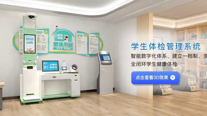 单位体检设备参数要求十大品牌